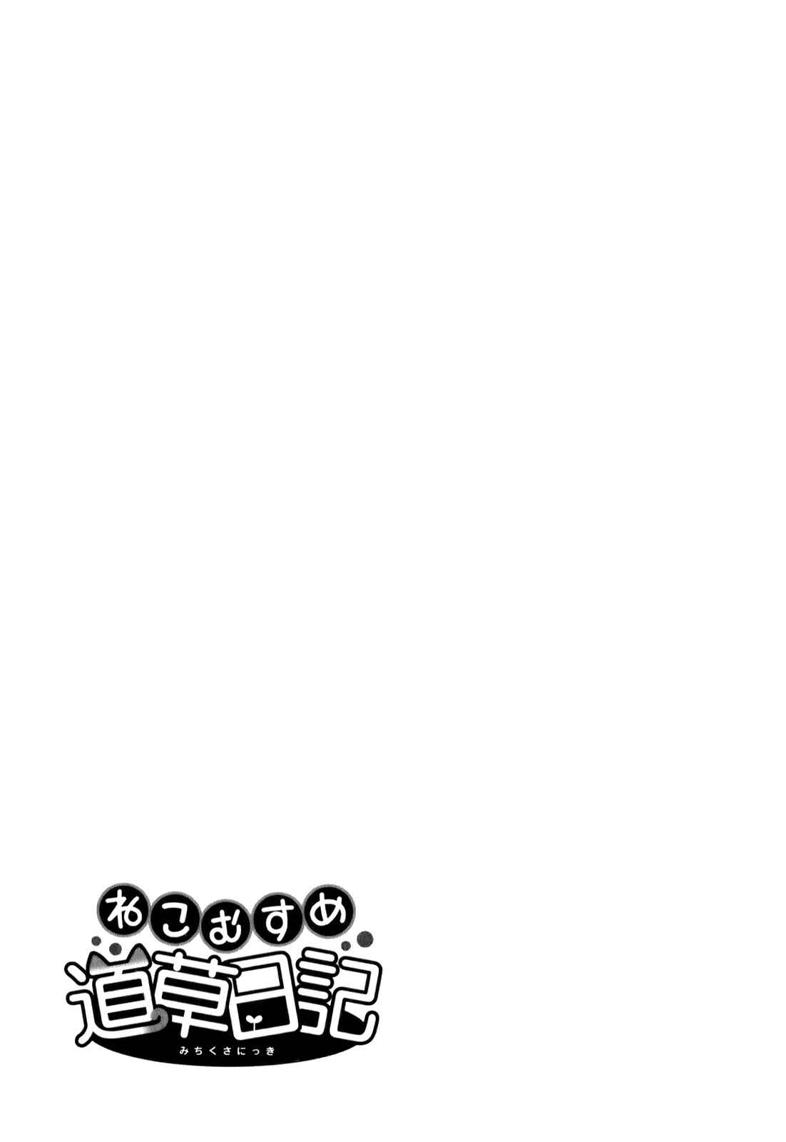 Page 9 Chapter 8 Neko Musume Michikusa Nikki
