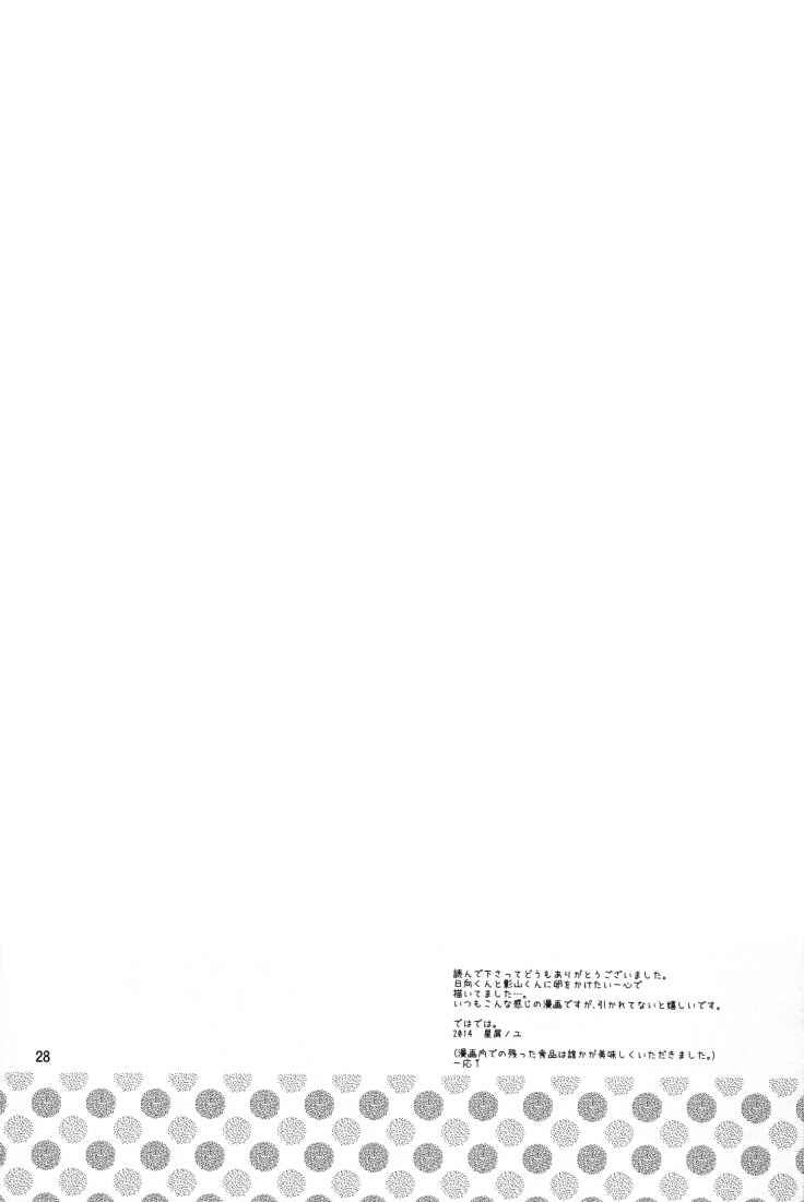 Page 26 Chapter Unknown_e41c Haikyuu!! - Tamagokake Hinatakun (Doujinshi)