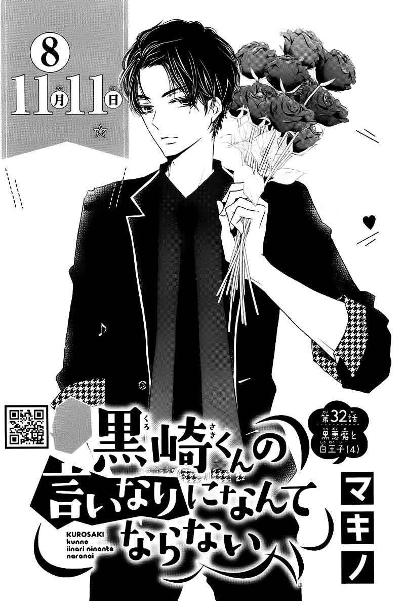 Page 5 Chapter 32 Kurosaki-kun no Iinari ni Nante Naranai