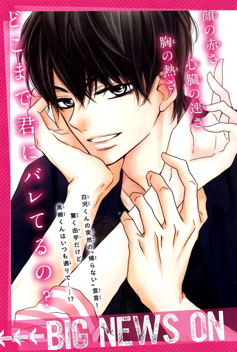 Page 6 Chapter 29 Kurosaki-kun no Iinari ni Nante Naranai
