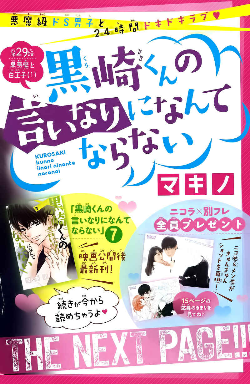 Page 7 Chapter 29 Kurosaki-kun no Iinari ni Nante Naranai