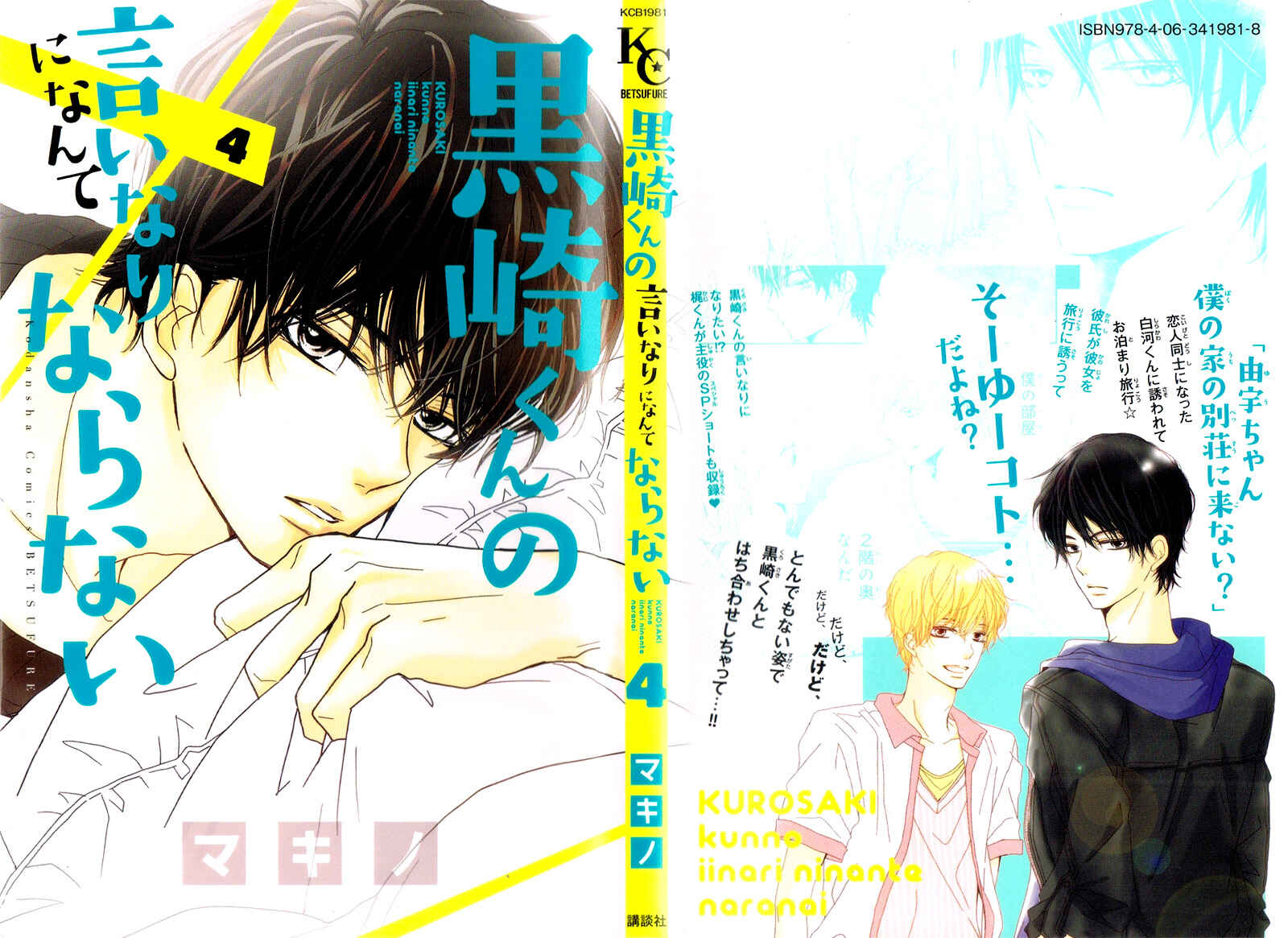Page 3 Chapter 13 Kurosaki-kun no Iinari ni Nante Naranai