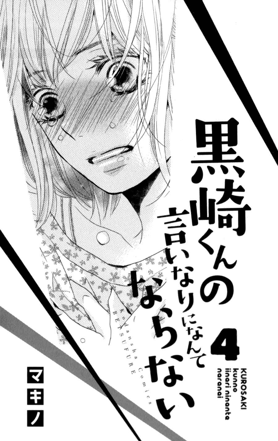 Page 4 Chapter 13 Kurosaki-kun no Iinari ni Nante Naranai