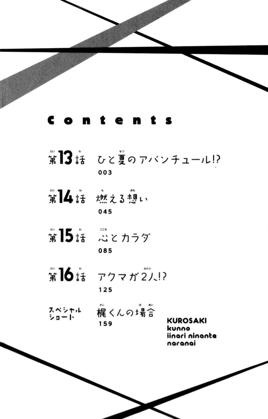 Page 5 Chapter 13 Kurosaki-kun no Iinari ni Nante Naranai