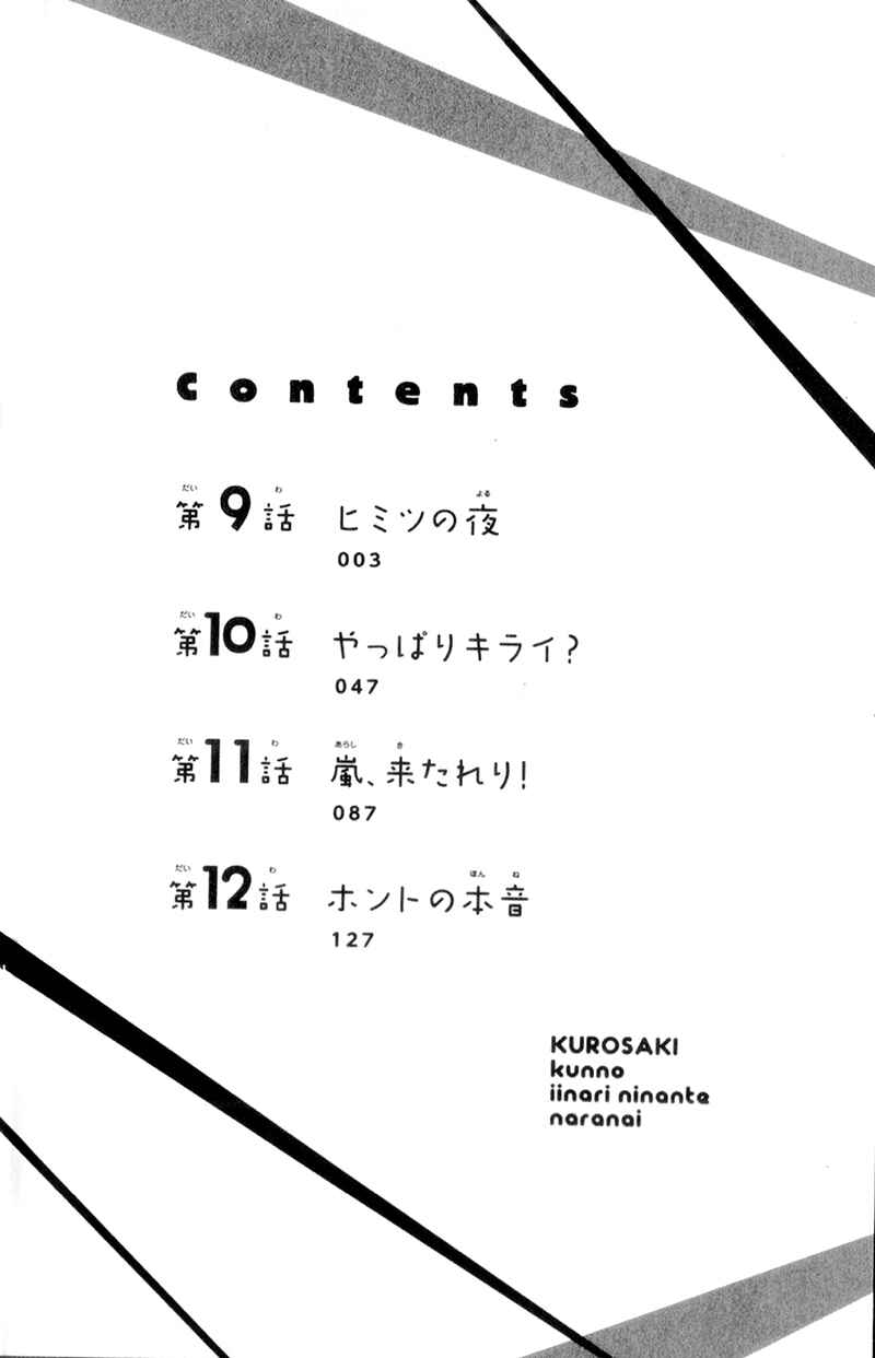 Page 3 Chapter 9 Kurosaki-kun no Iinari ni Nante Naranai