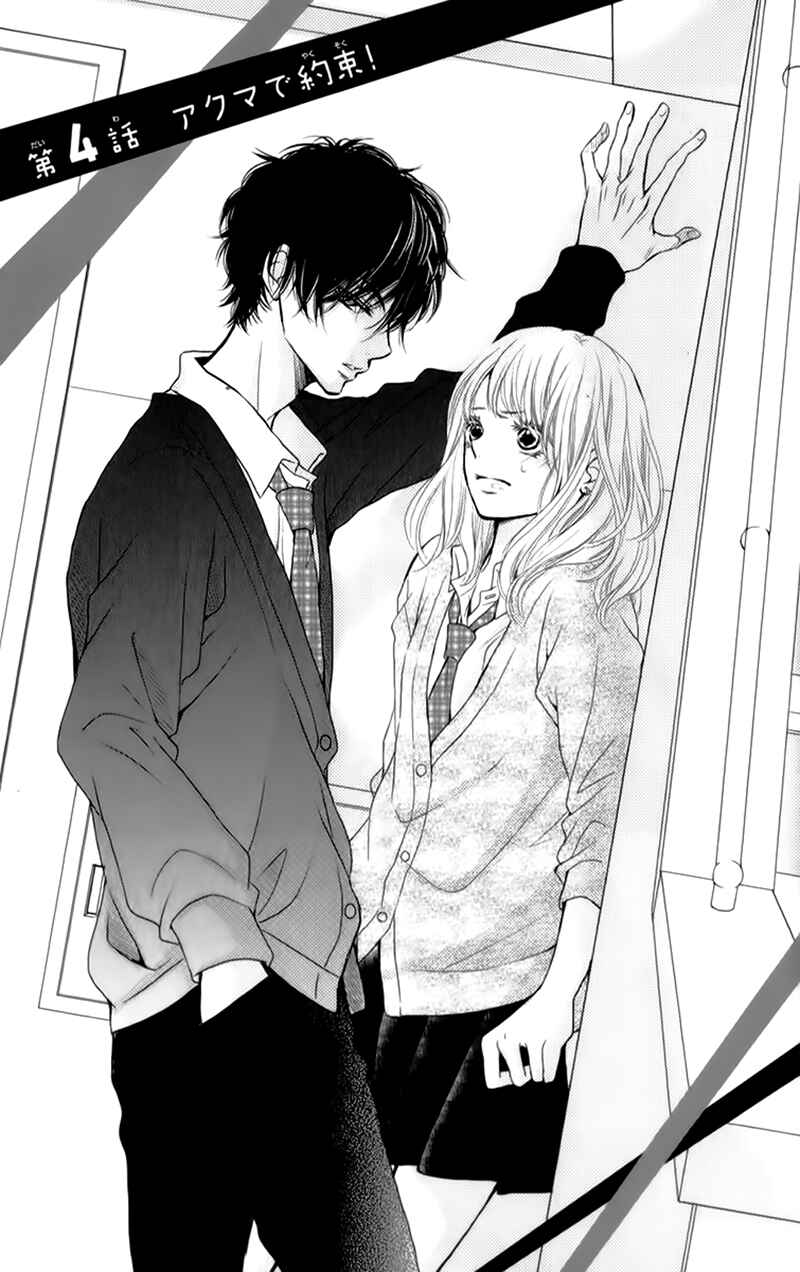 Page 4 Chapter 4 Kurosaki-kun no Iinari ni Nante Naranai