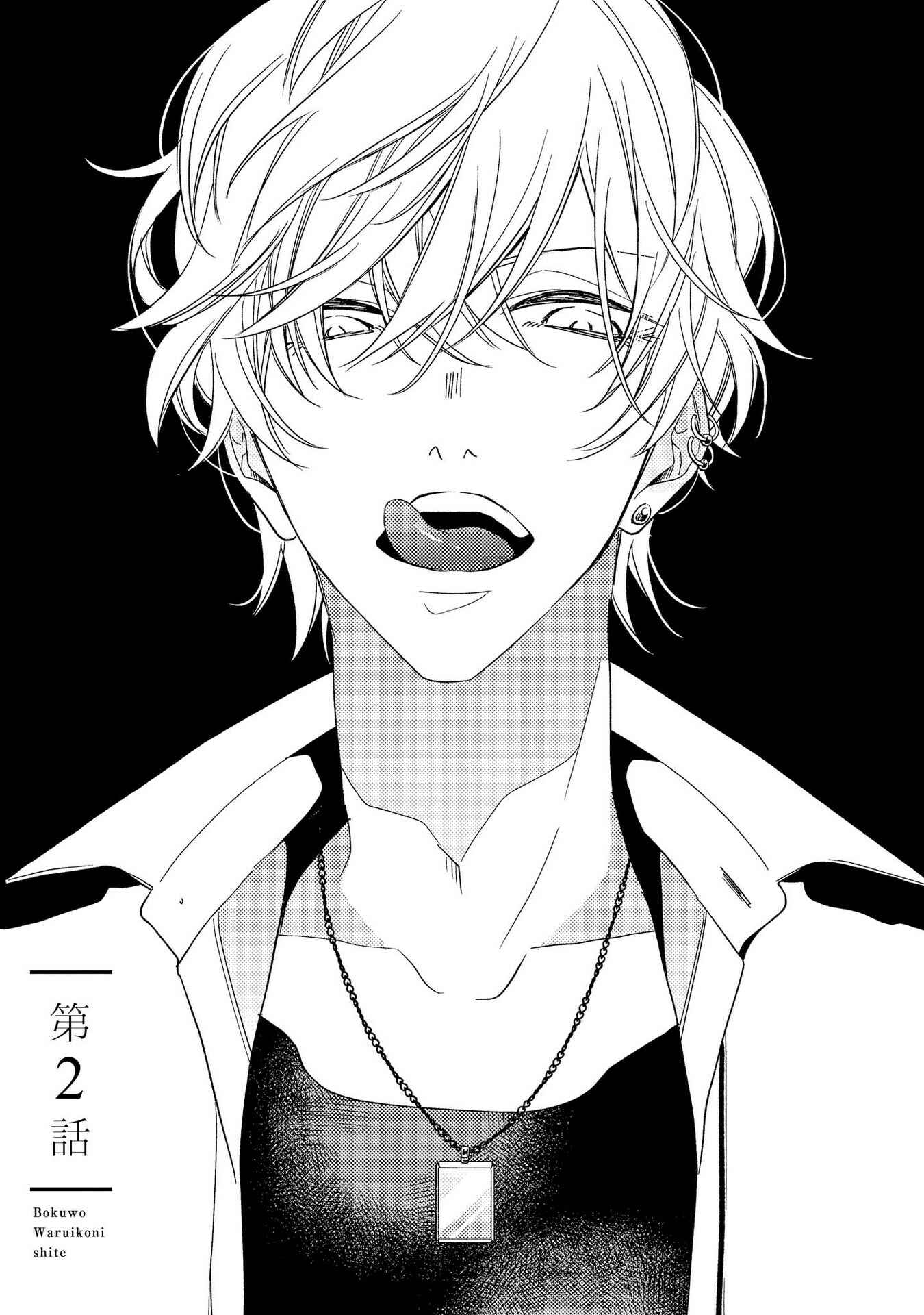 Page 3 Chapter 2 Boku o Warui Ko ni Shite