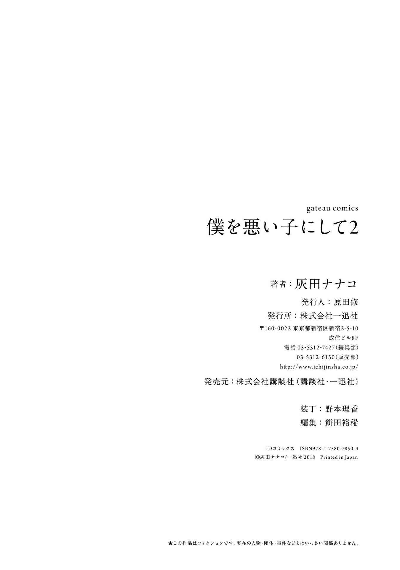 Page 15 Chapter 10.5 Boku o Warui Ko ni Shite