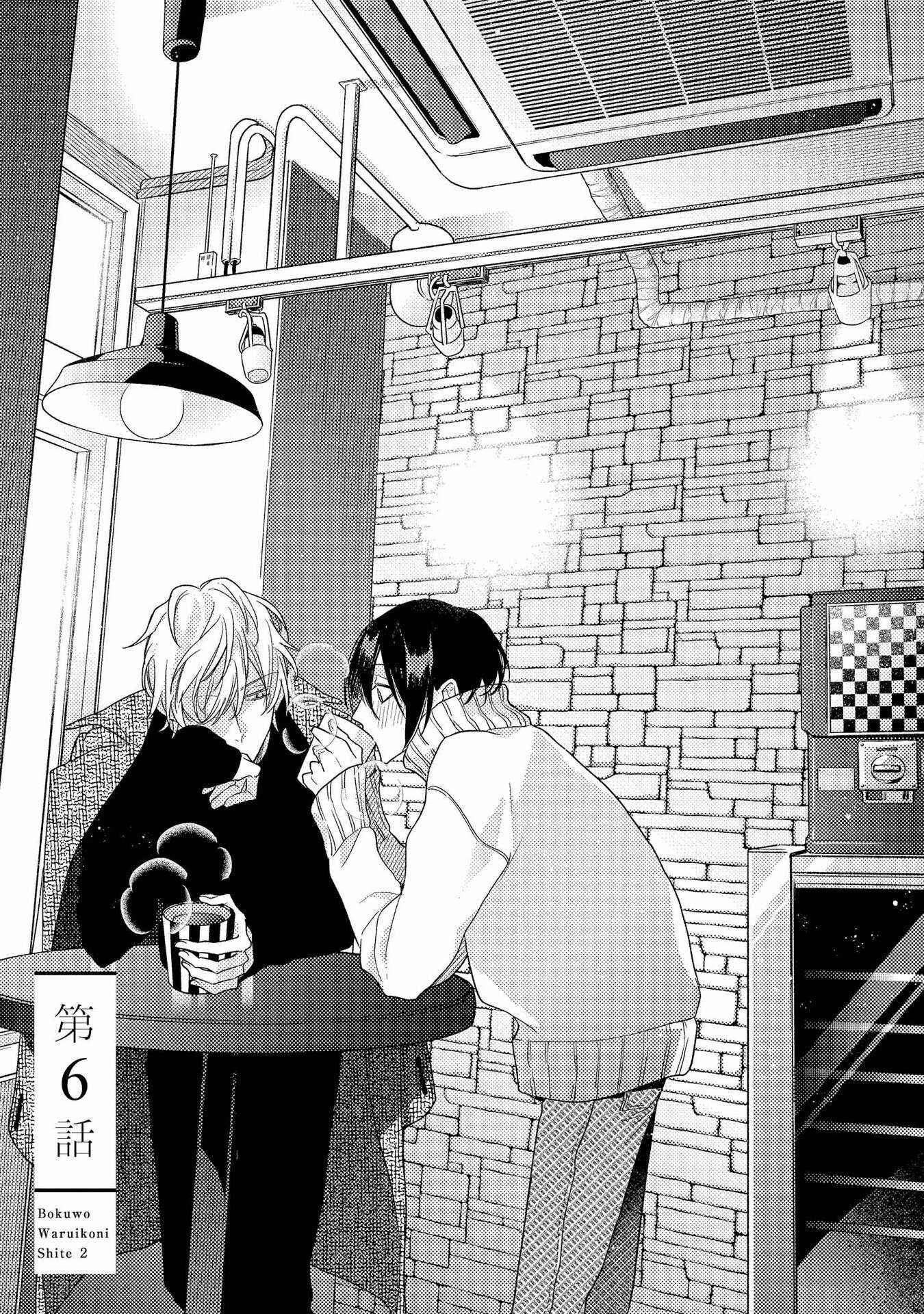Page 3 Chapter 6 Boku o Warui Ko ni Shite