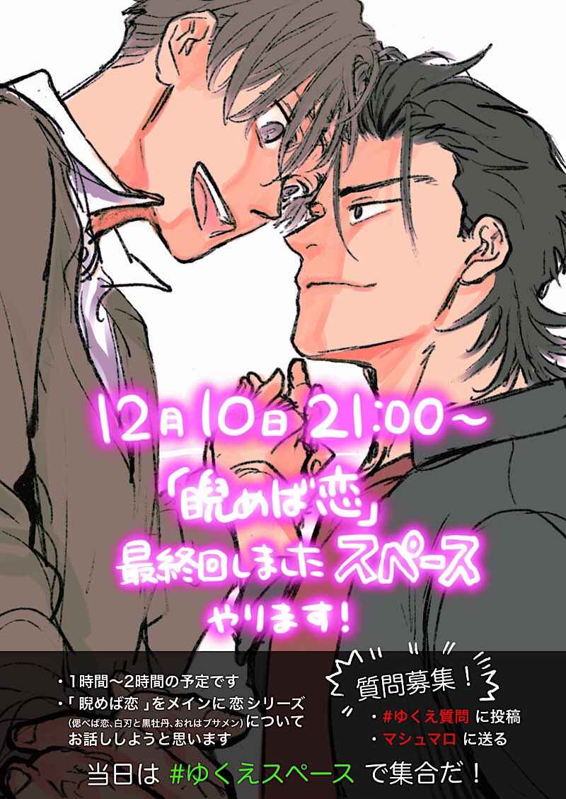 Page 25 Chapter 5.5 Nirameba Koi