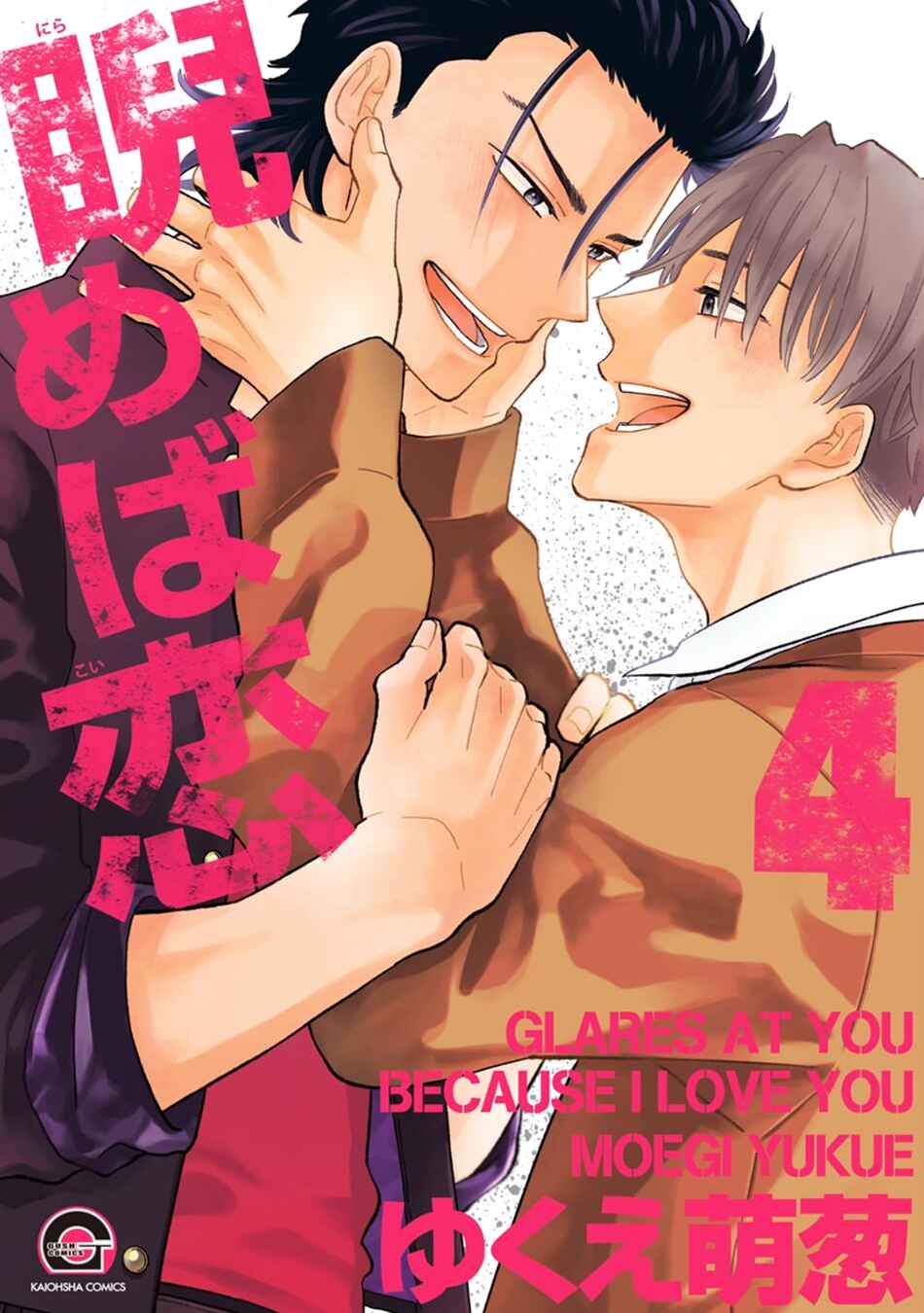 Page 3 Chapter 1 Nirameba Koi