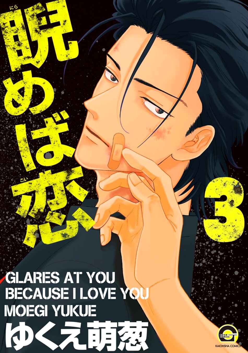 Page 3 Chapter 1 Nirameba Koi