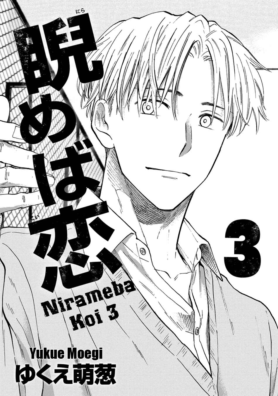 Page 7 Chapter 1 Nirameba Koi