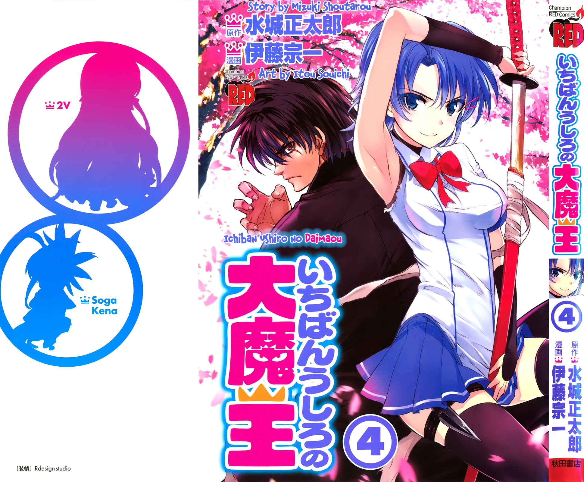 Page 1 Chapter 27 Ichiban Ushiro no Daimaou