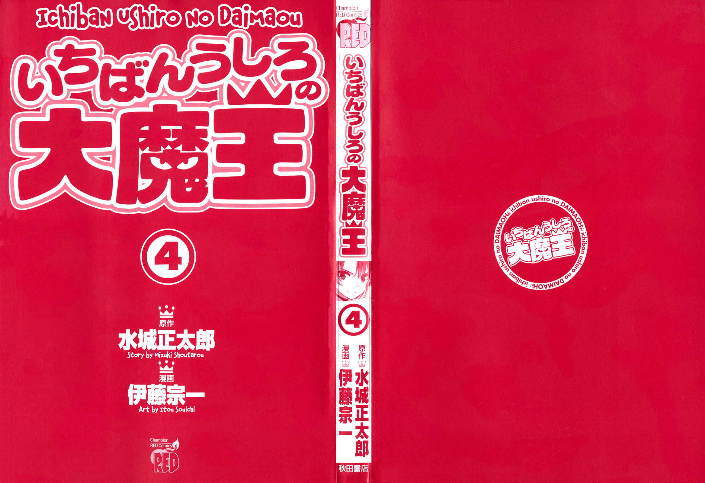 Page 3 Chapter 27 Ichiban Ushiro no Daimaou