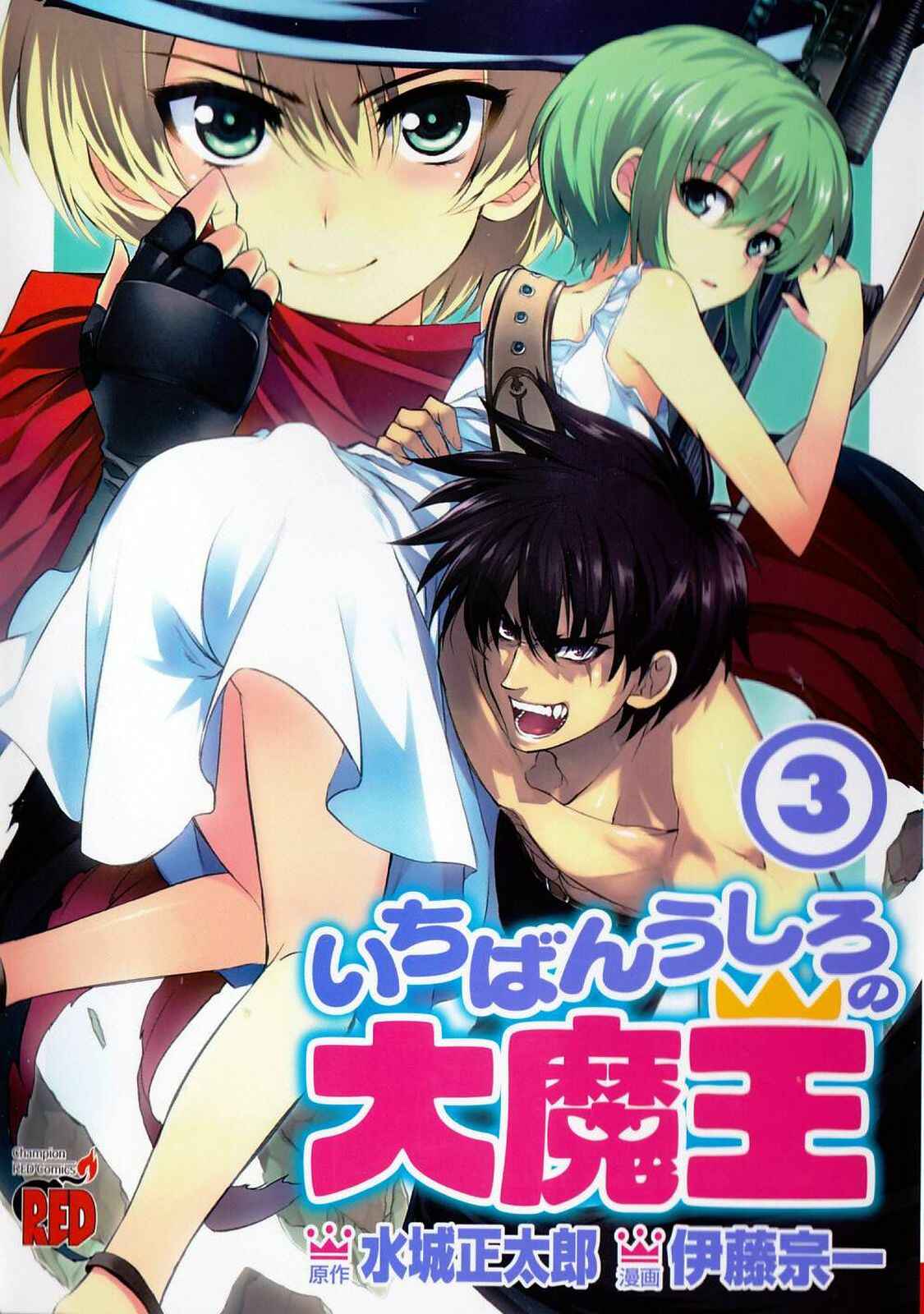 Page 1 Chapter 16 Ichiban Ushiro no Daimaou