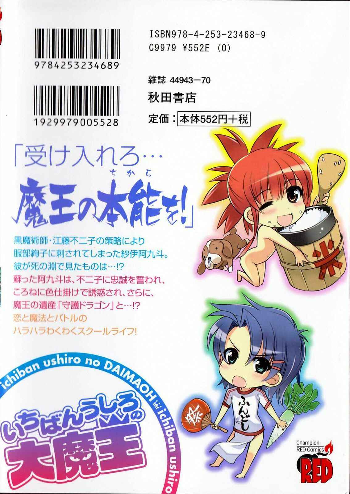Page 3 Chapter 16 Ichiban Ushiro no Daimaou