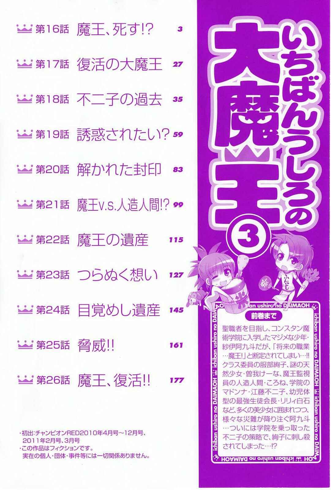 Page 9 Chapter 16 Ichiban Ushiro no Daimaou