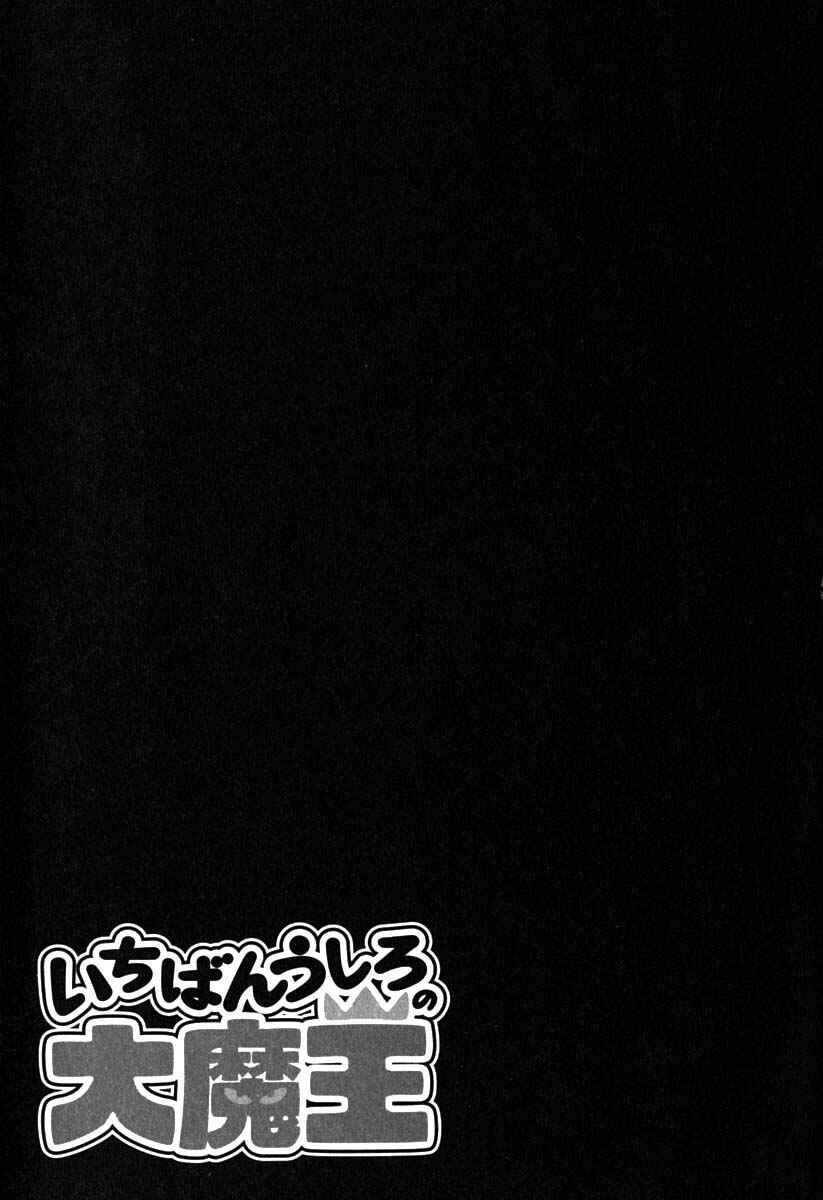 Page 10 Chapter 7 Ichiban Ushiro no Daimaou