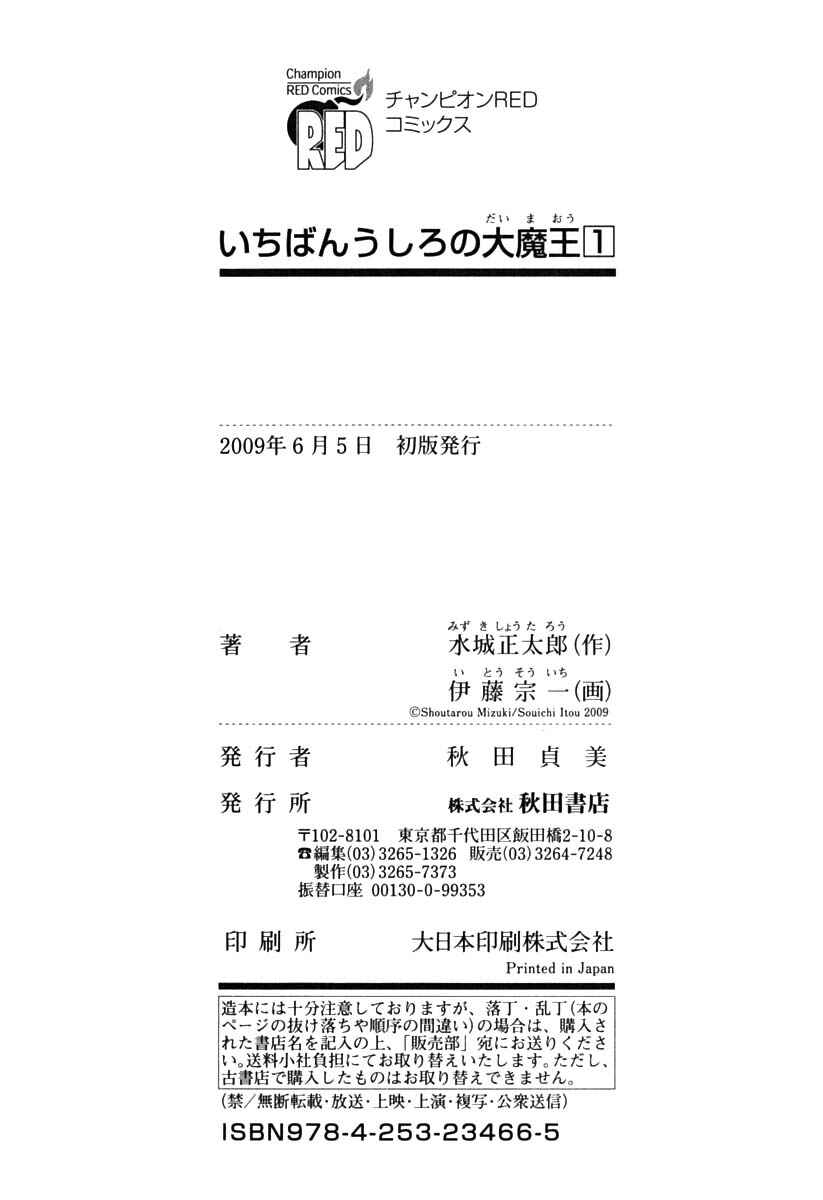 Page 13 Chapter 7 Ichiban Ushiro no Daimaou
