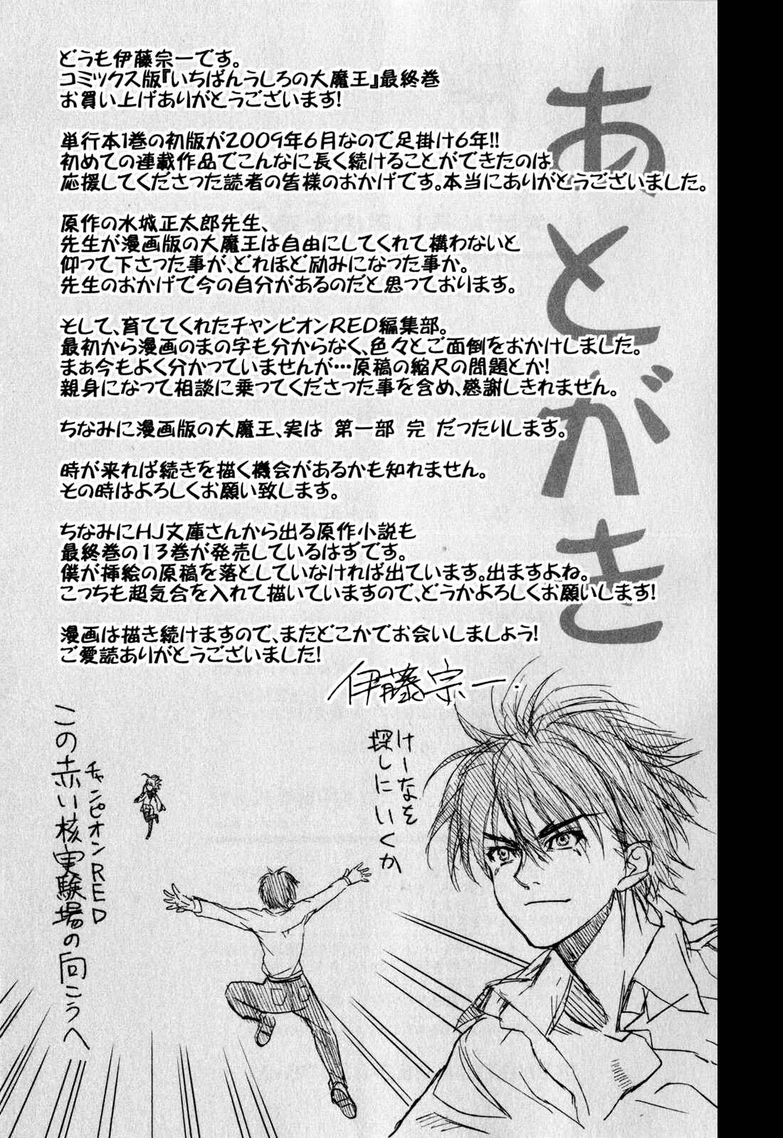 Page 43 Chapter 50 Ichiban Ushiro no Daimaou