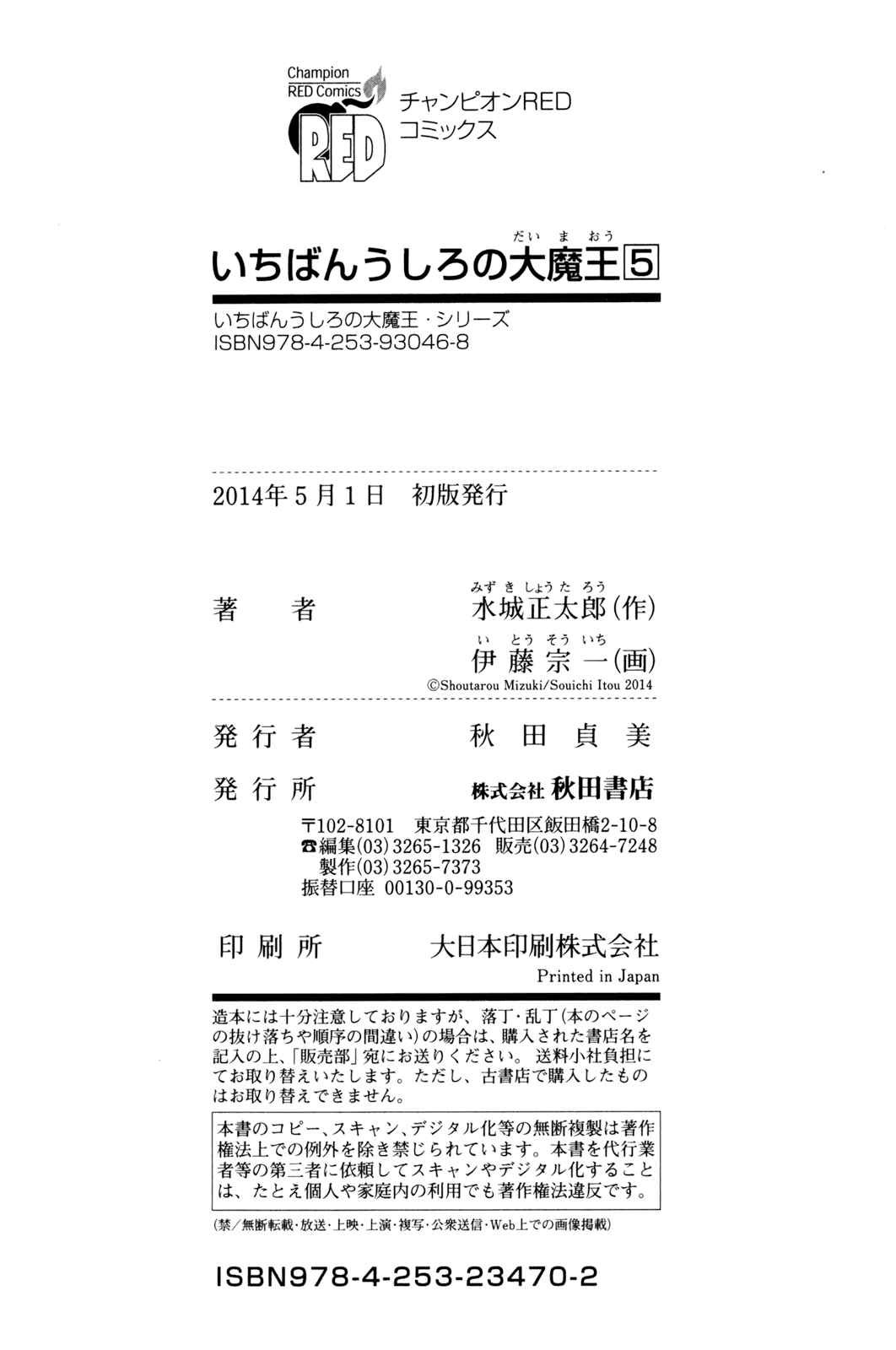 Page 44 Chapter 50 Ichiban Ushiro no Daimaou