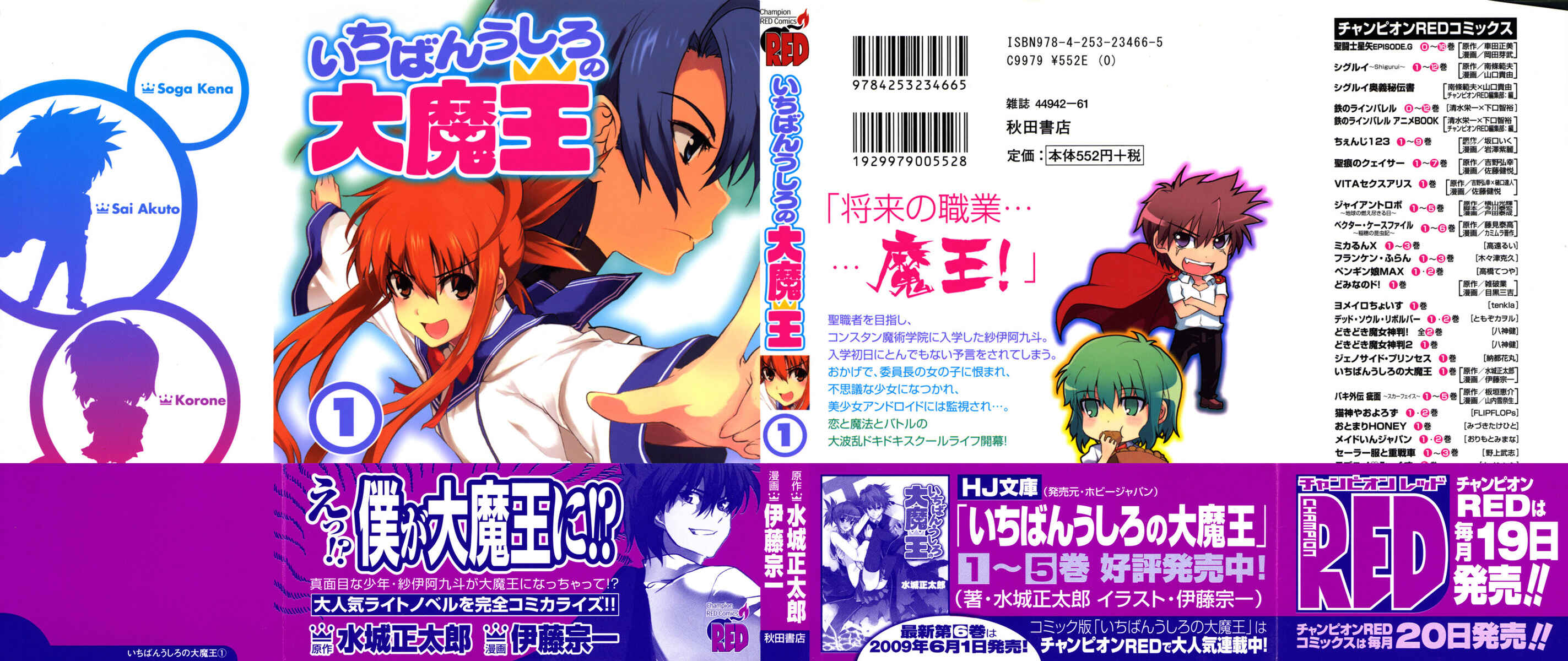 Page 1 Chapter 1 Ichiban Ushiro no Daimaou