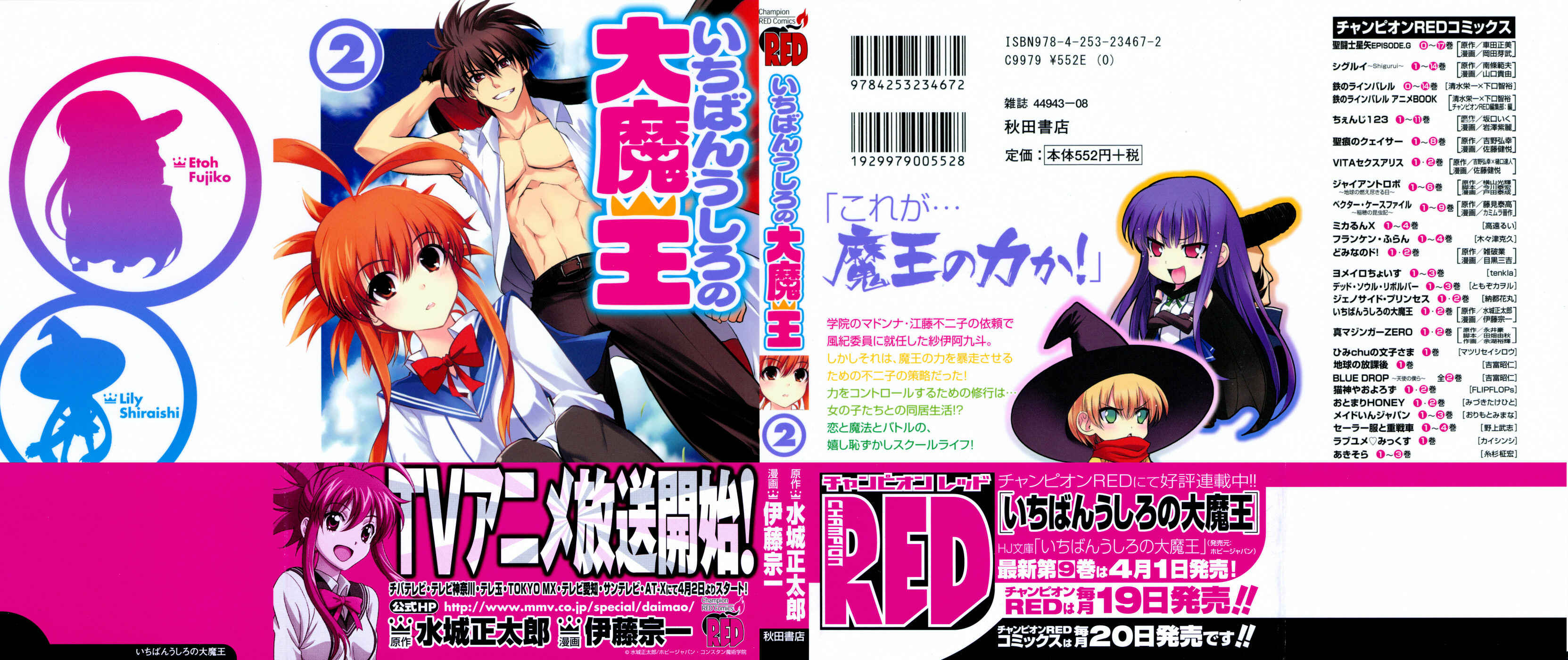 Page 1 Chapter 8 Ichiban Ushiro no Daimaou