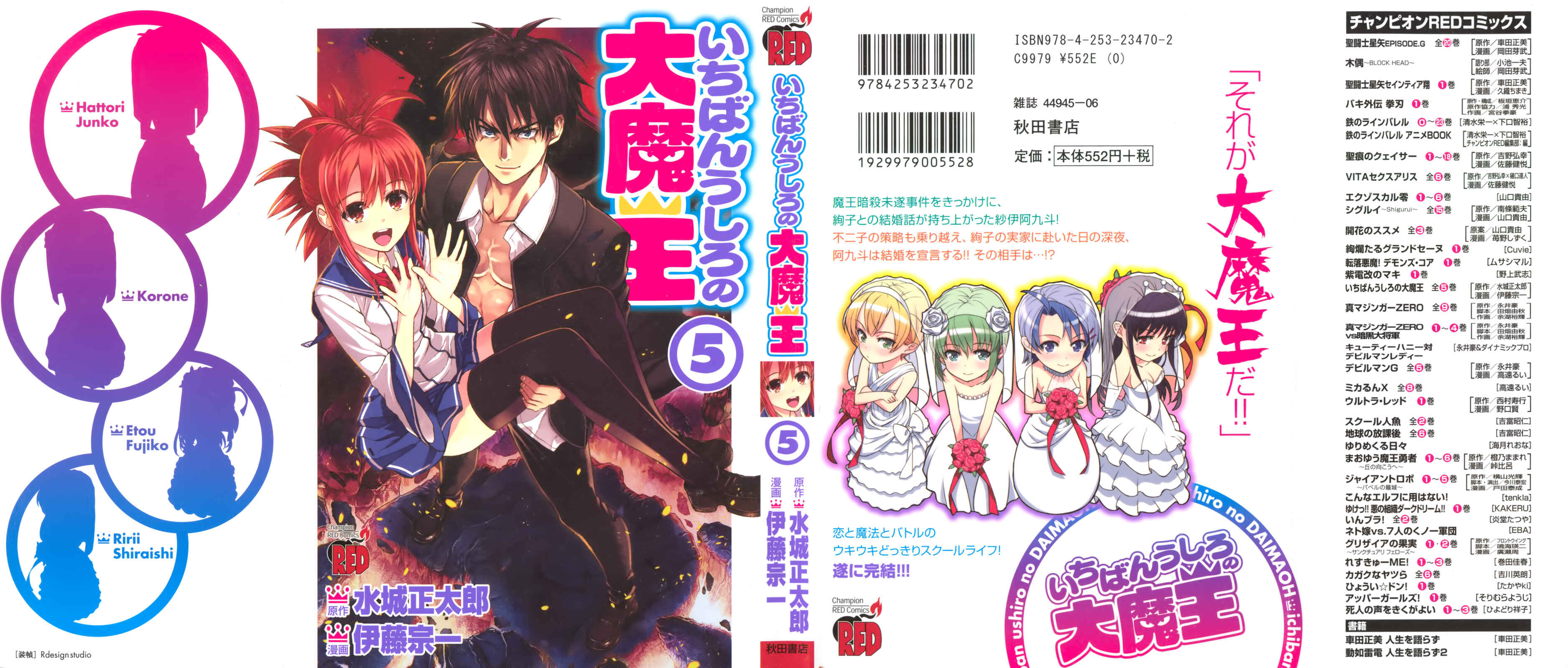 Page 3 Chapter 39 Ichiban Ushiro no Daimaou
