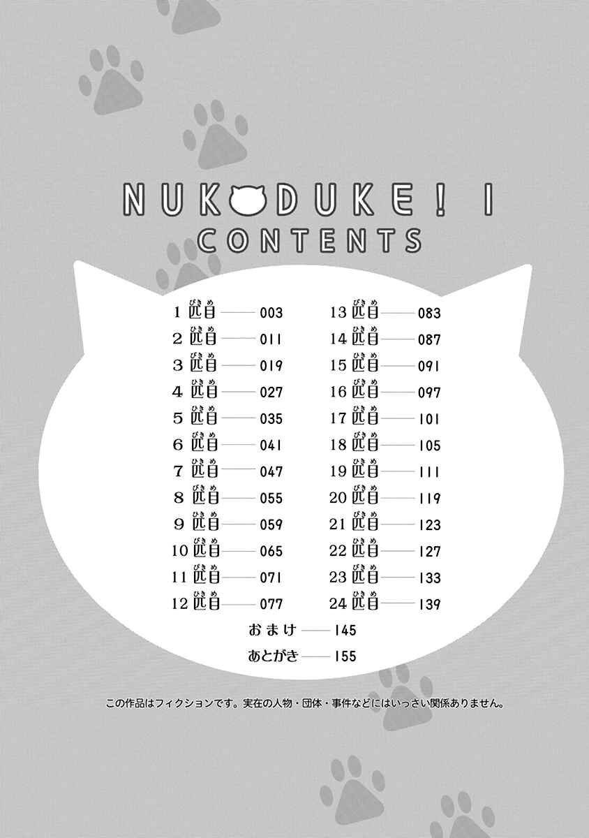 Page 8 Chapter 24.5 Nukozuke!