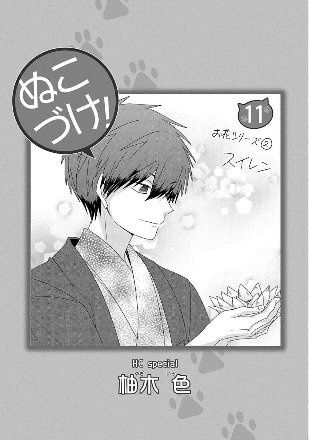 Page 6 Chapter 257 Nukozuke!