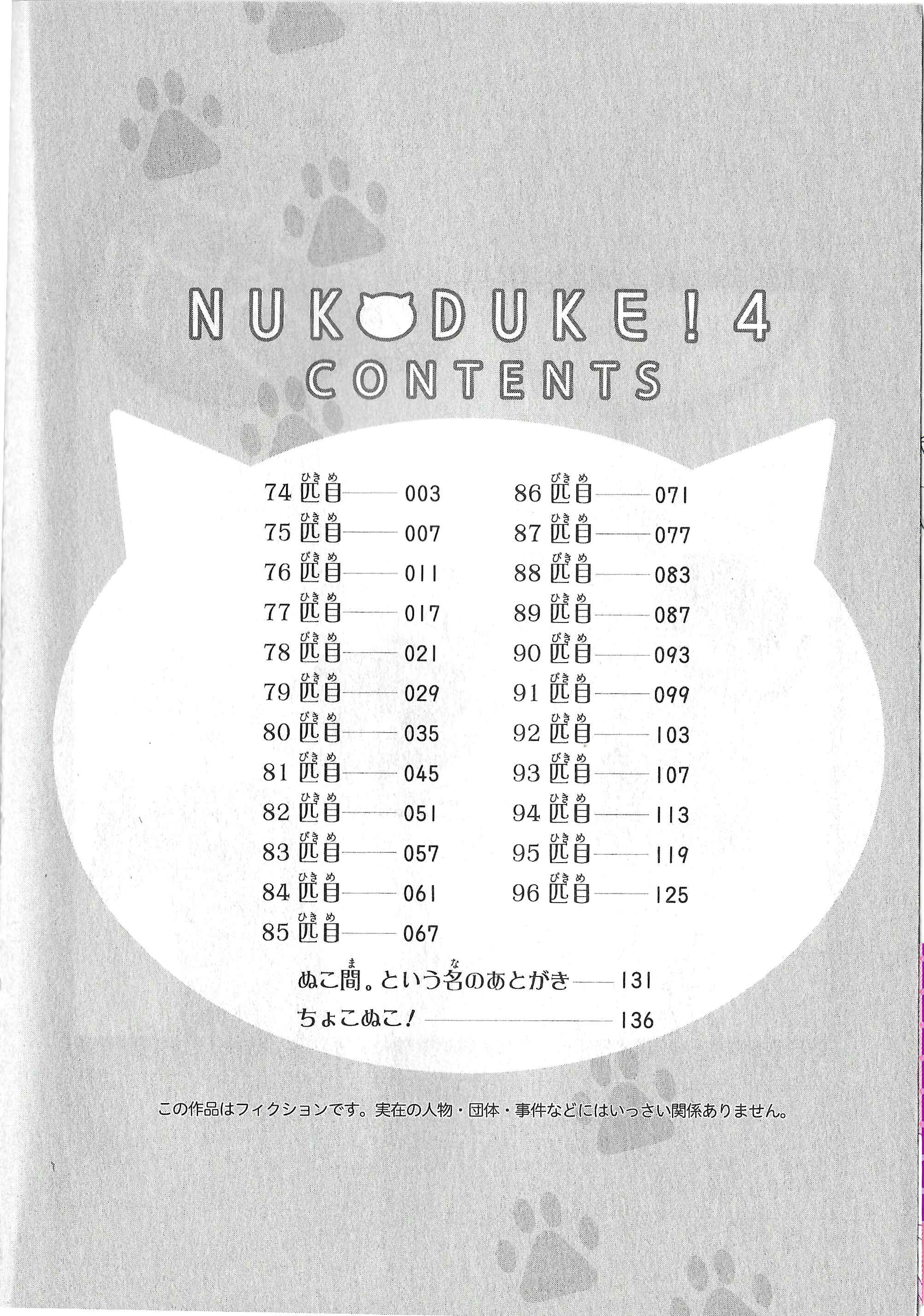 Page 1 Chapter 74 Nukozuke!
