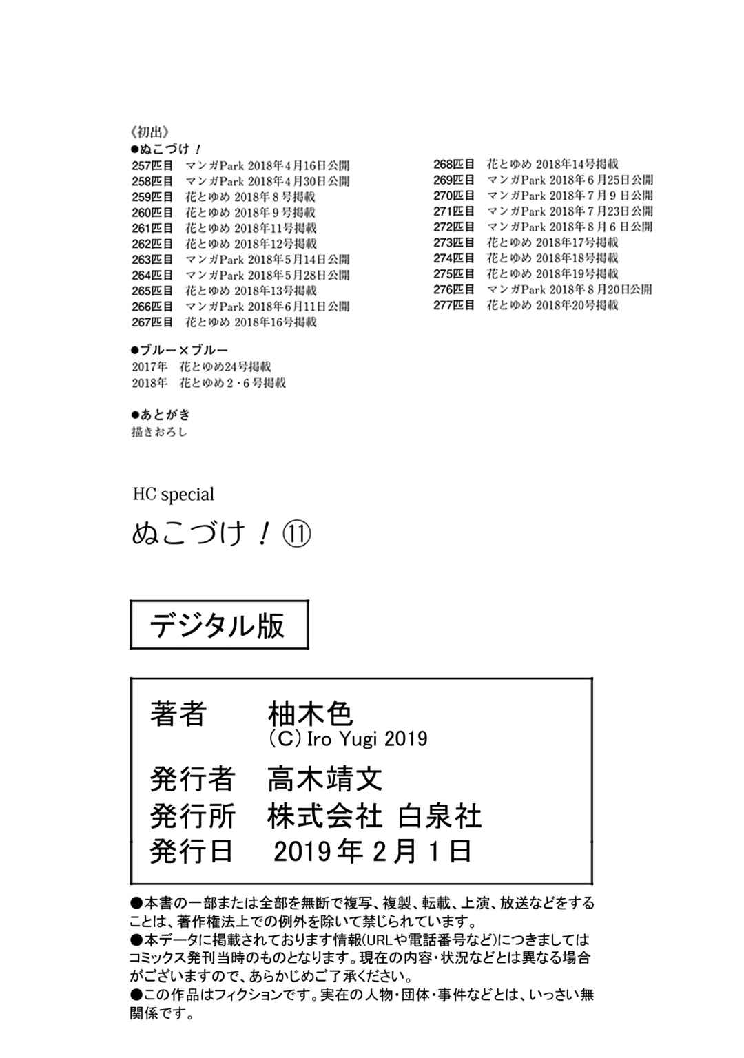 Page 10 Chapter 277 Nukozuke!