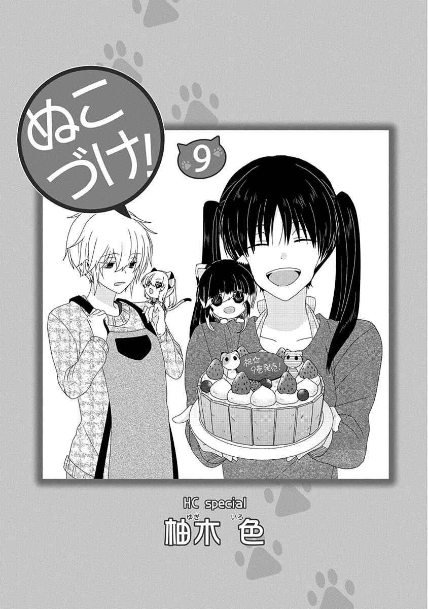 Page 6 Chapter 205 Nukozuke!
