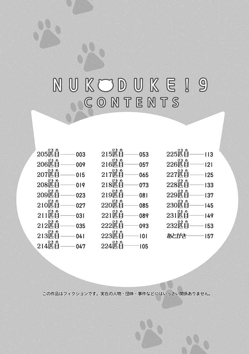 Page 7 Chapter 205 Nukozuke!