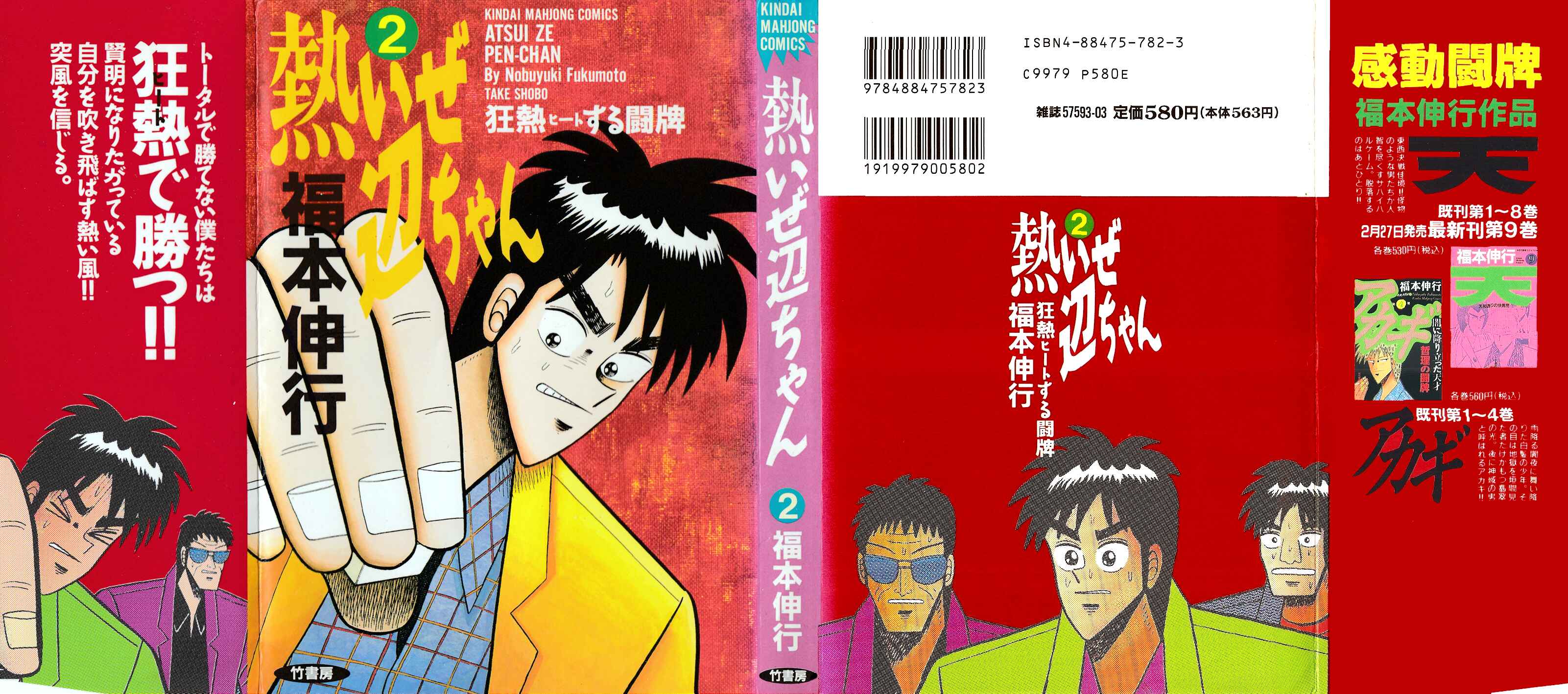 Page 1 Chapter 11 Youre On Fire, Pen-chan