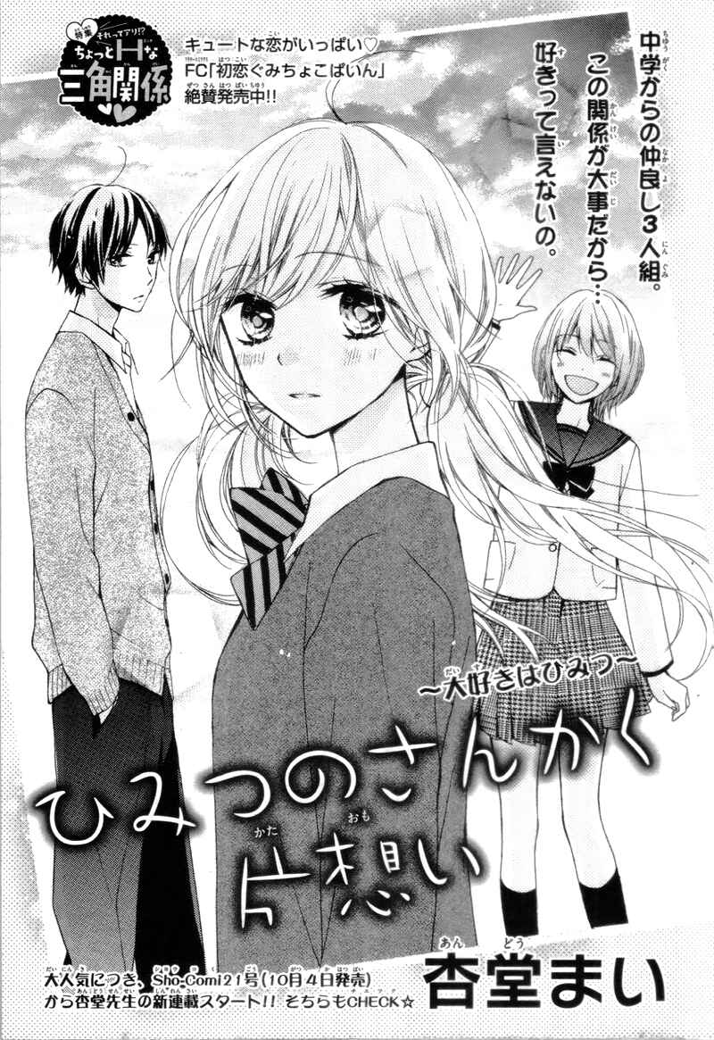 Page 6 Chapter 3.2 Amakute Zurui Wana no Naka