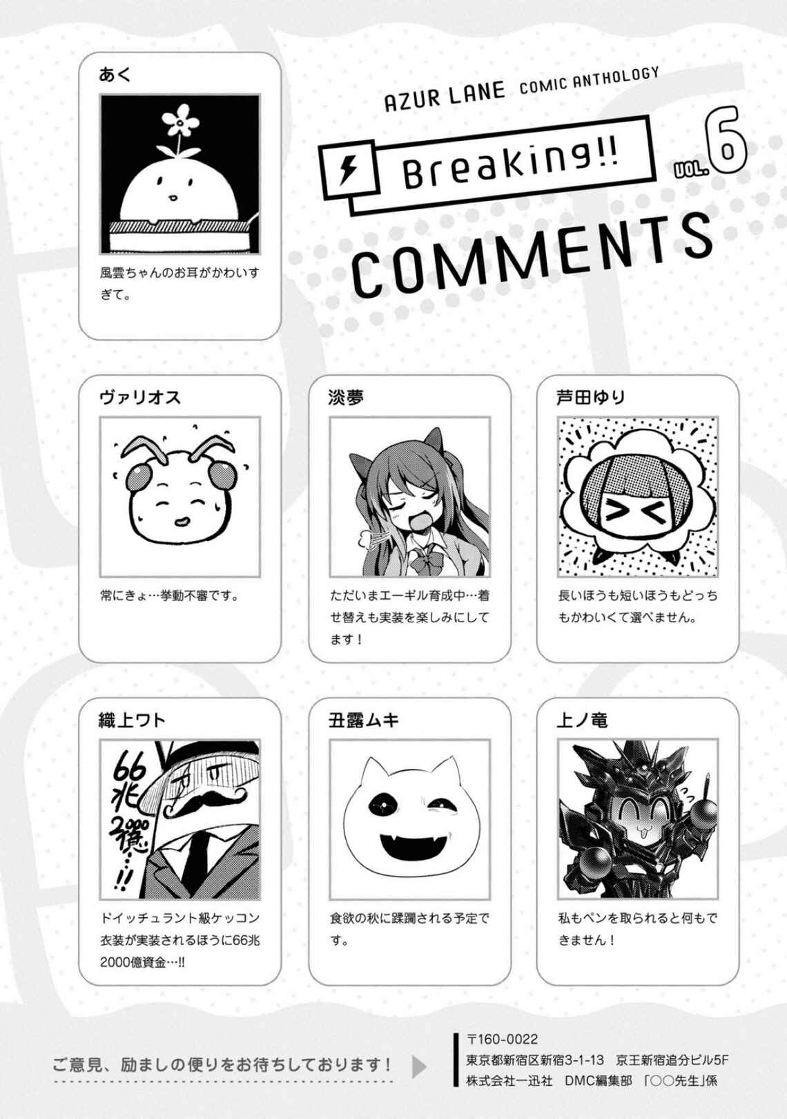 Page 10 Chapter 87 Azur Lane Comic Anthology Breaking!!