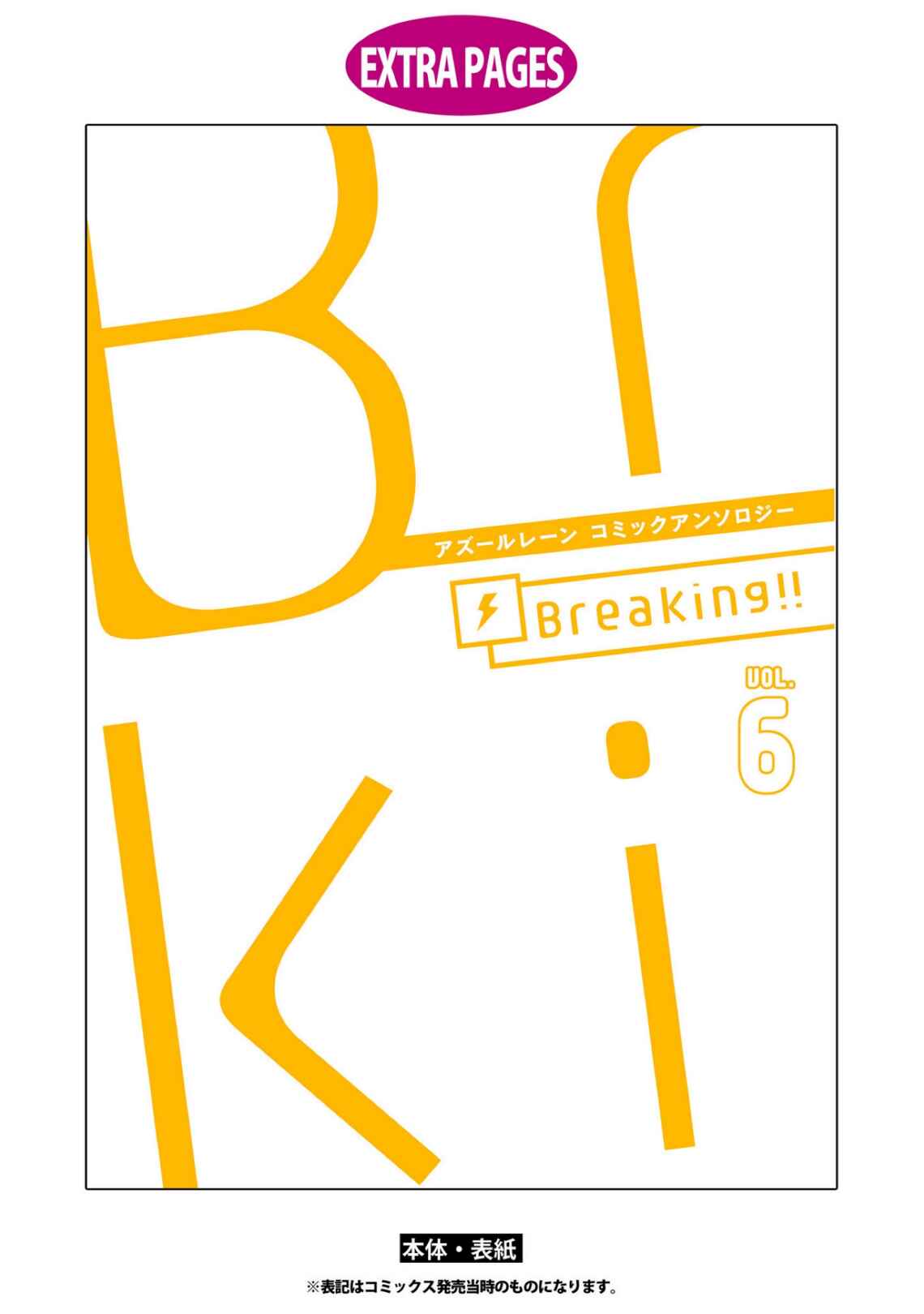 Page 12 Chapter 87 Azur Lane Comic Anthology Breaking!!