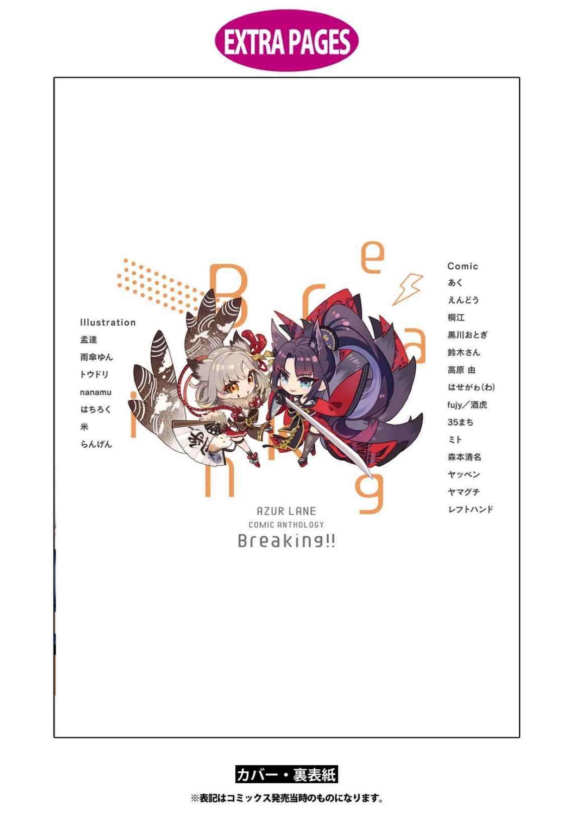 Page 15 Chapter 27 Azur Lane Comic Anthology Breaking!!