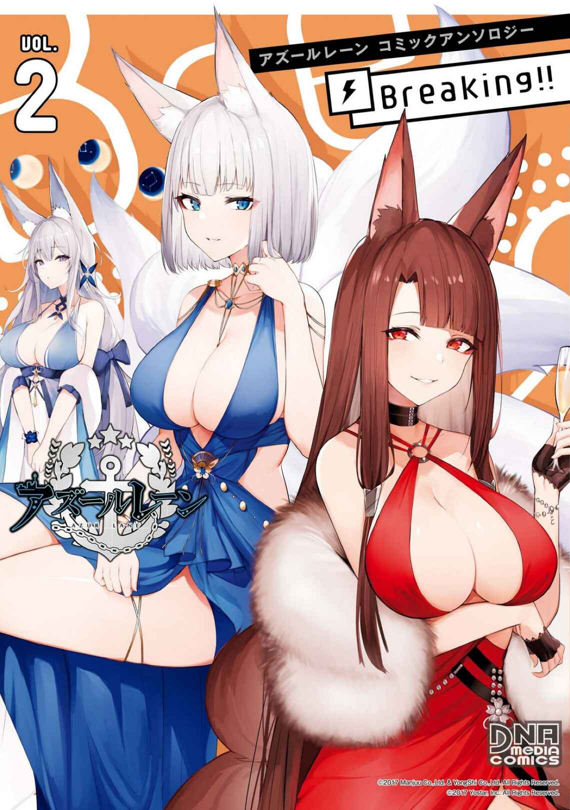 Page 1 Chapter 14 Azur Lane Comic Anthology Breaking!!