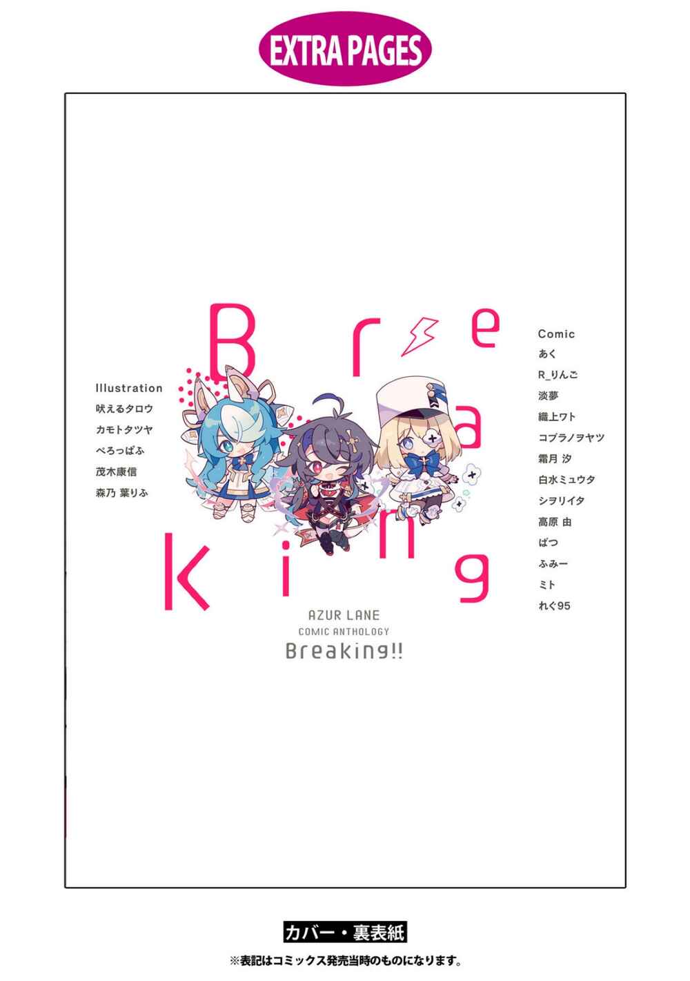 Page 25 Chapter 100 Azur Lane Comic Anthology Breaking!!
