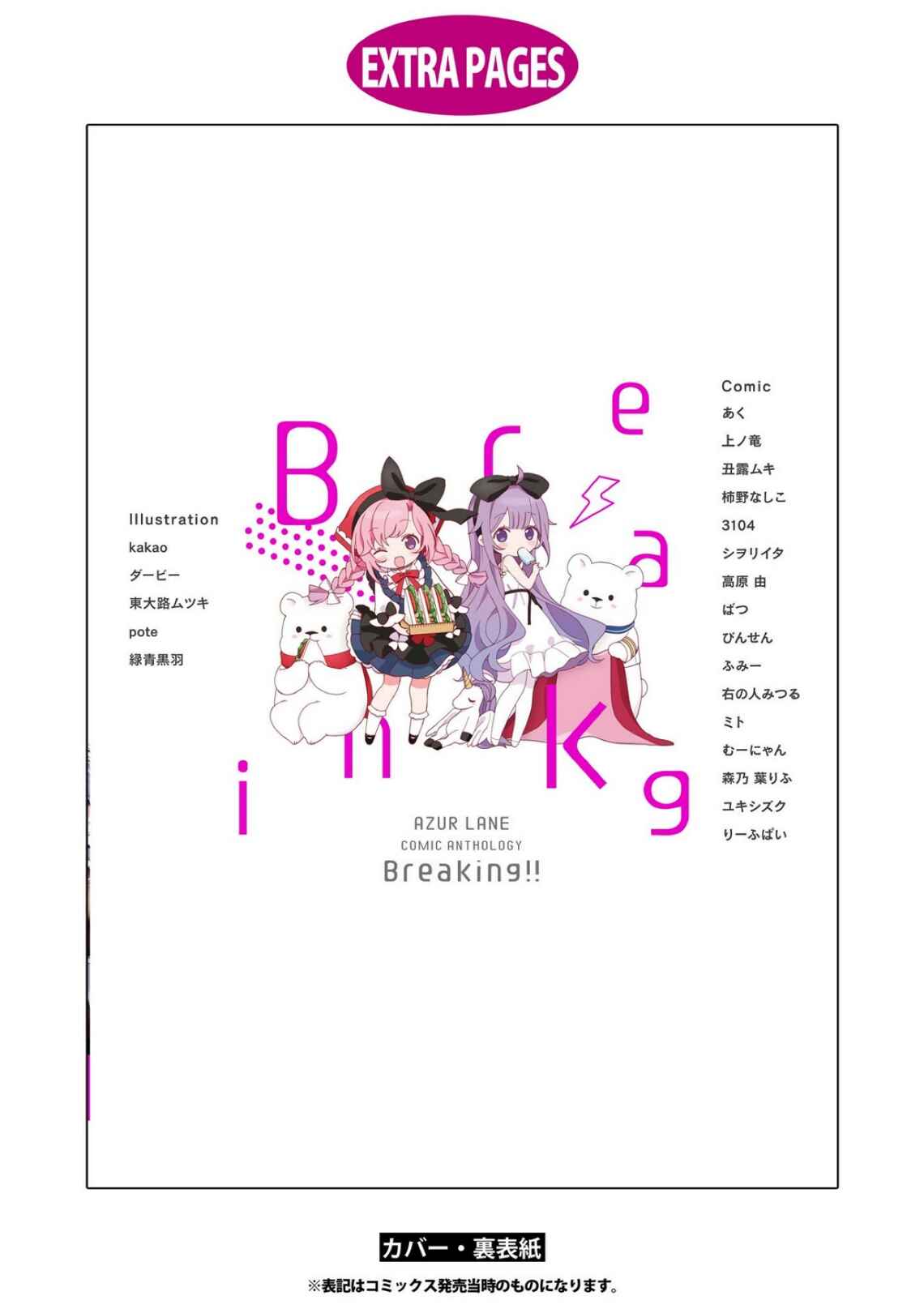 Page 17 Chapter 71 Azur Lane Comic Anthology Breaking!!
