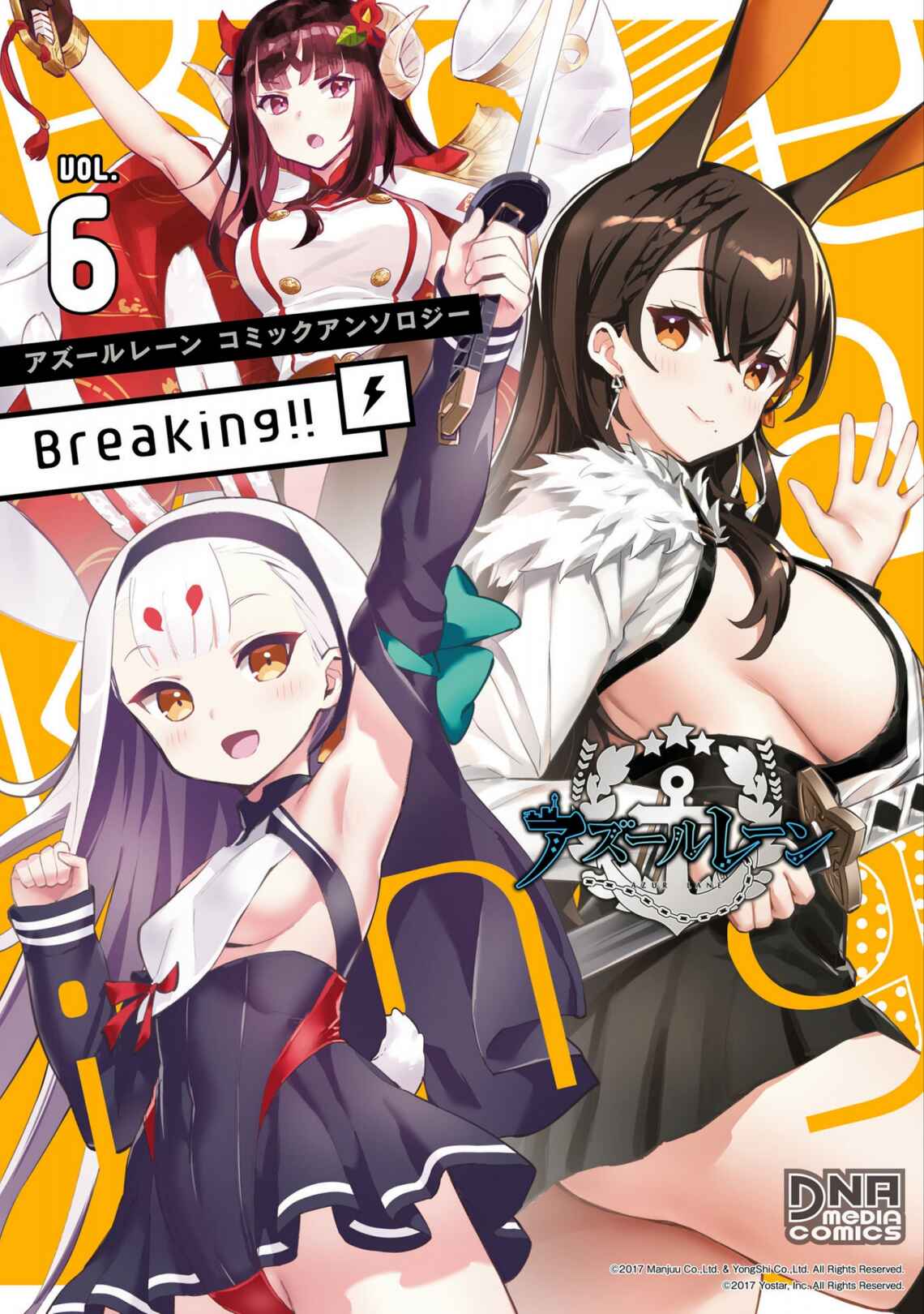 Page 1 Chapter 72 Azur Lane Comic Anthology Breaking!!