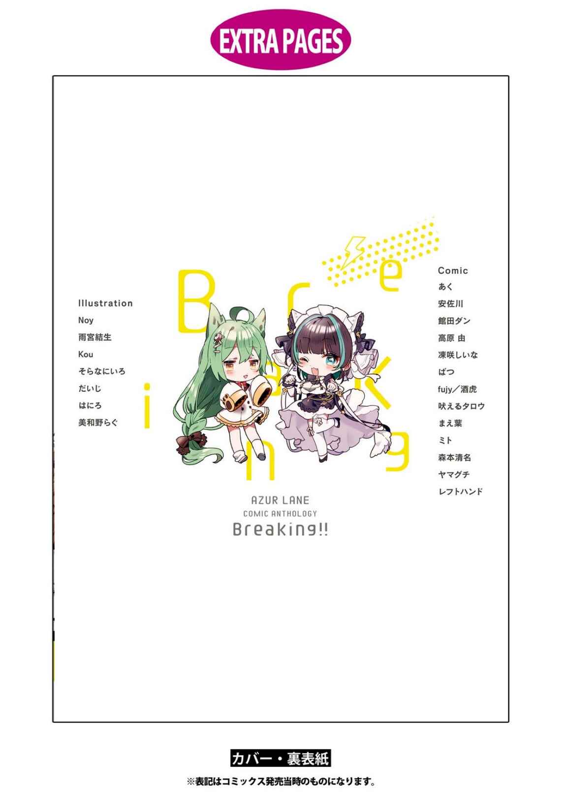 Page 17 Chapter 13 Azur Lane Comic Anthology Breaking!!