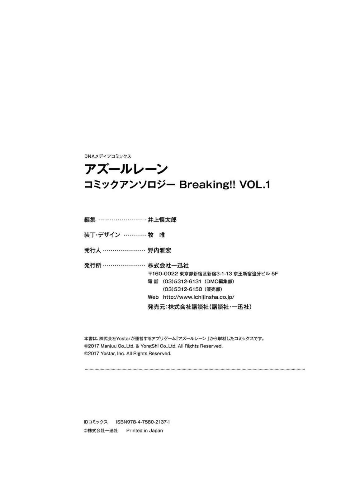 Page 18 Chapter 13 Azur Lane Comic Anthology Breaking!!