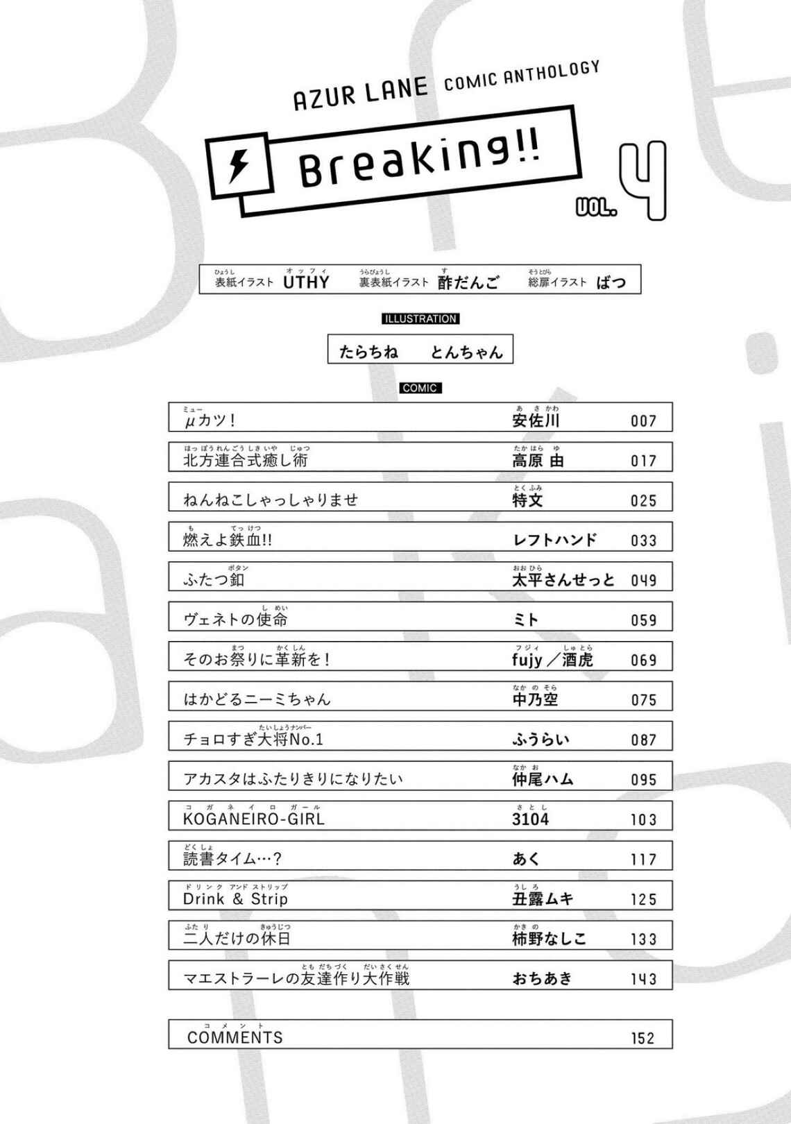 Page 6 Chapter 41 Azur Lane Comic Anthology Breaking!!