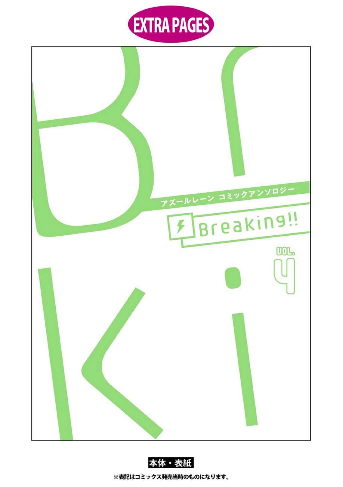 Page 12 Chapter 55 Azur Lane Comic Anthology Breaking!!