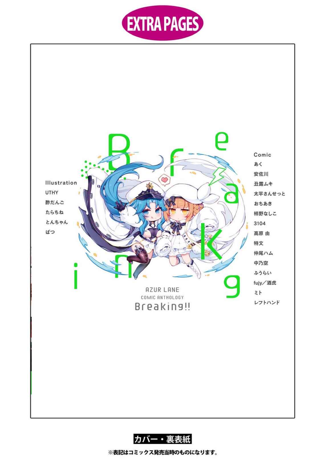 Page 15 Chapter 55 Azur Lane Comic Anthology Breaking!!