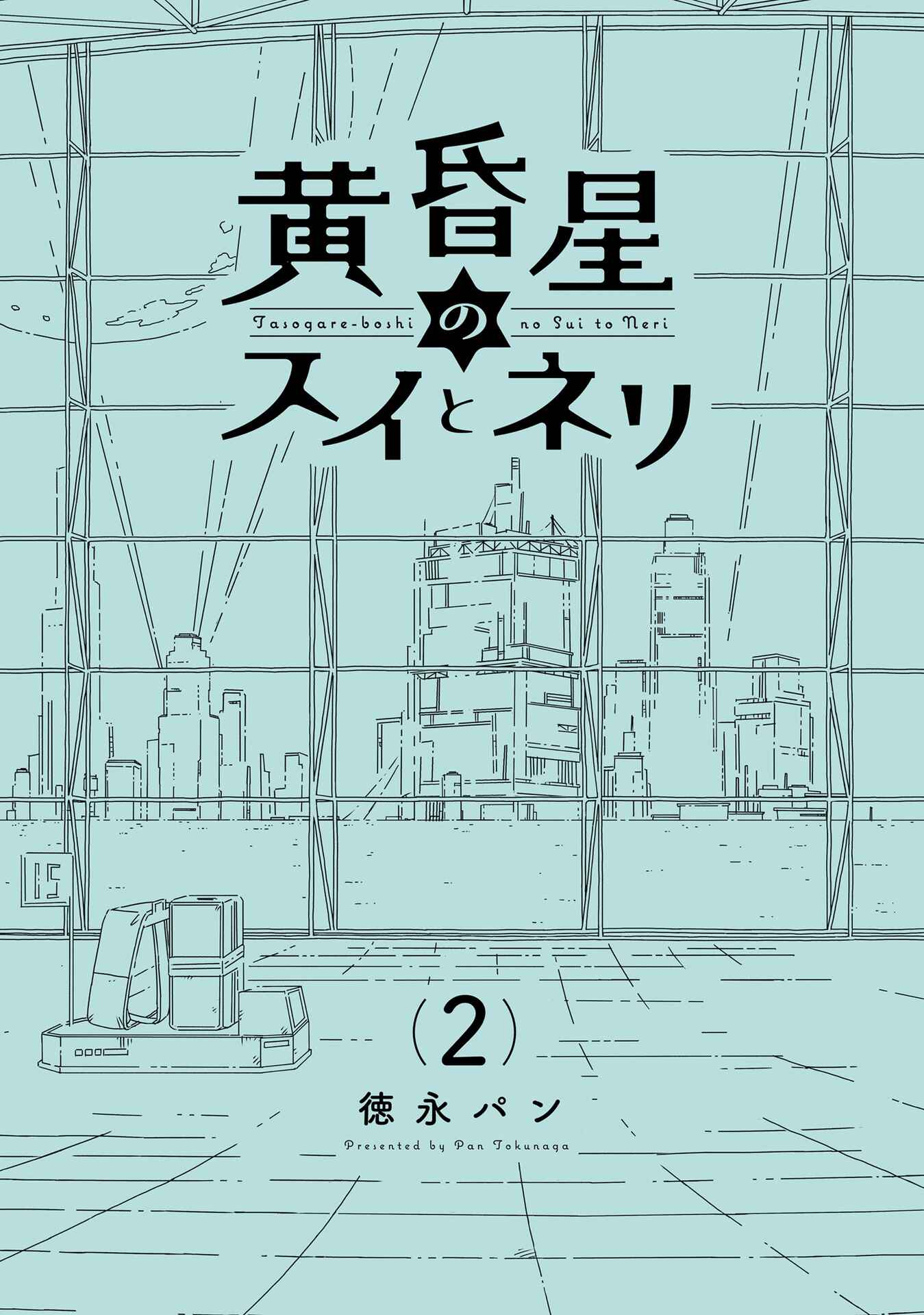 Page 3 Chapter 8 Tasogare-Boshi no Sui to Neri